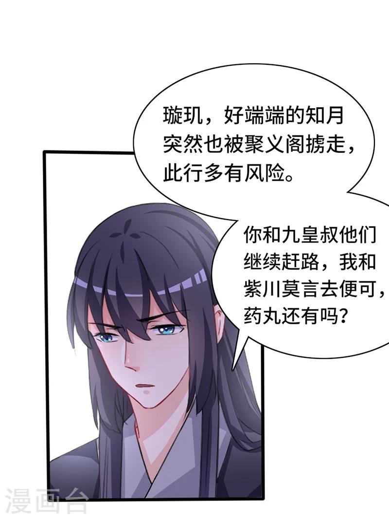 第69话 飞箭传书-第69话