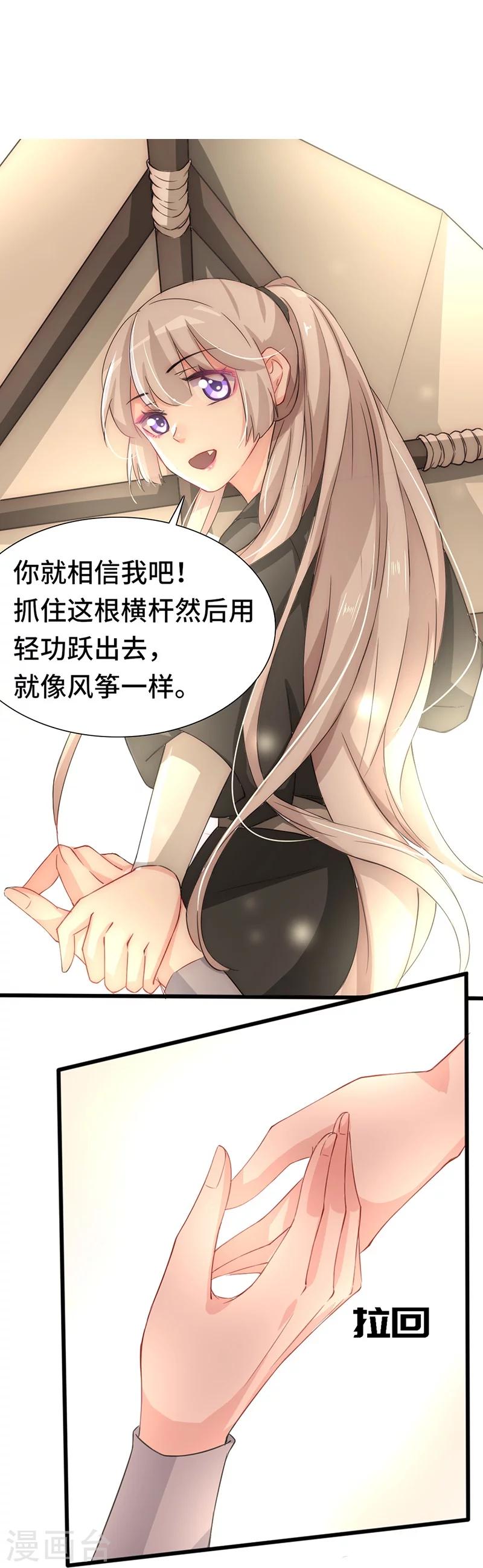 第69话 飞箭传书-第69话