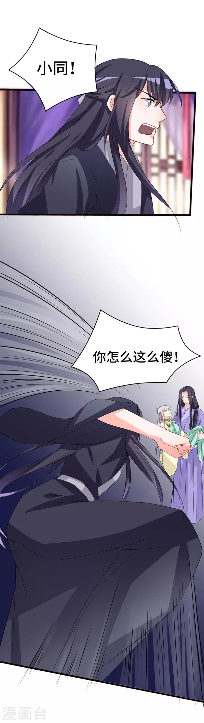 第73话 小同被擒-第73话
