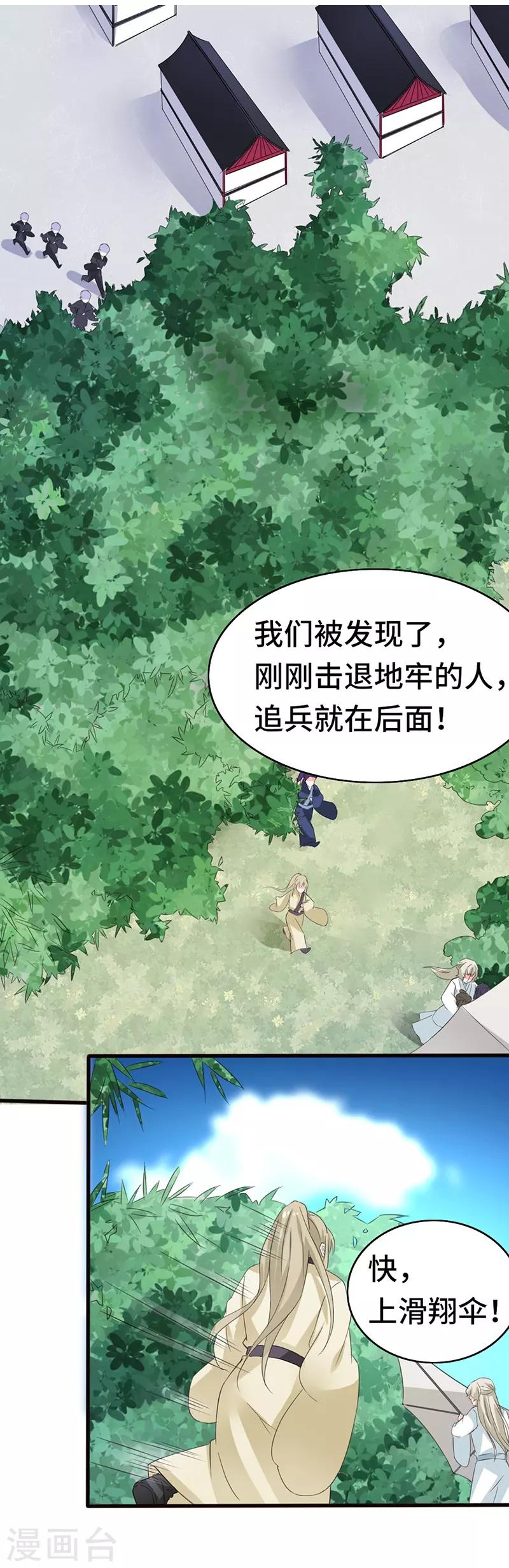 第73话 小同被擒-第73话