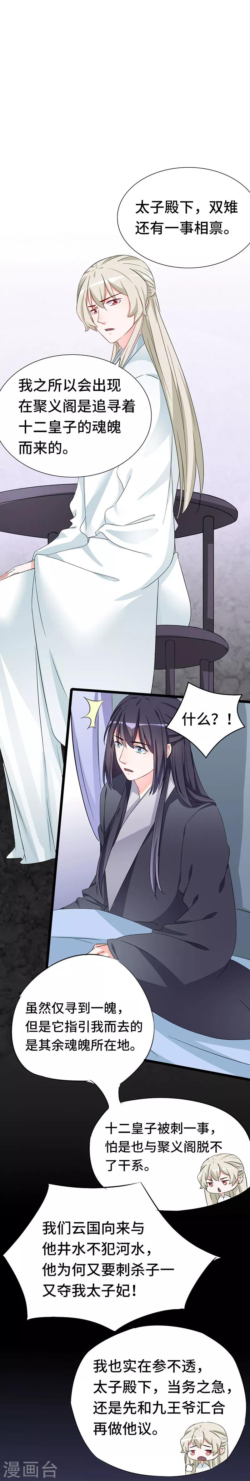 第75话 知月的心思-第75话