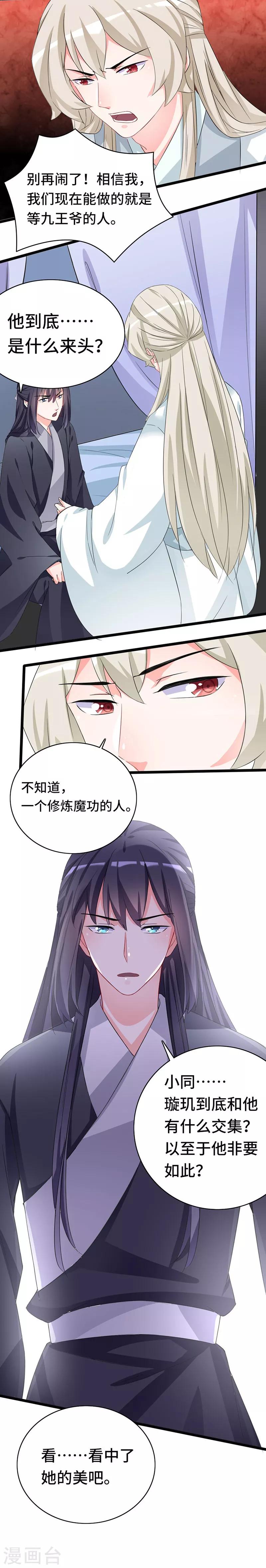 第75话 知月的心思-第75话