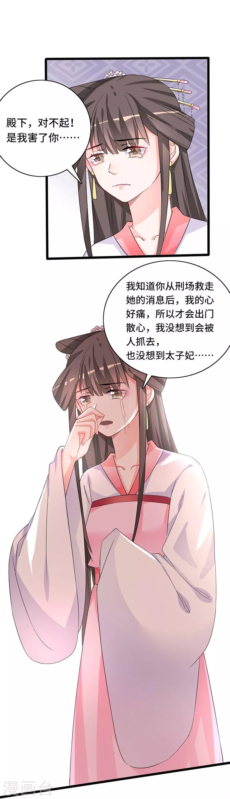 第75话 知月的心思-第75话