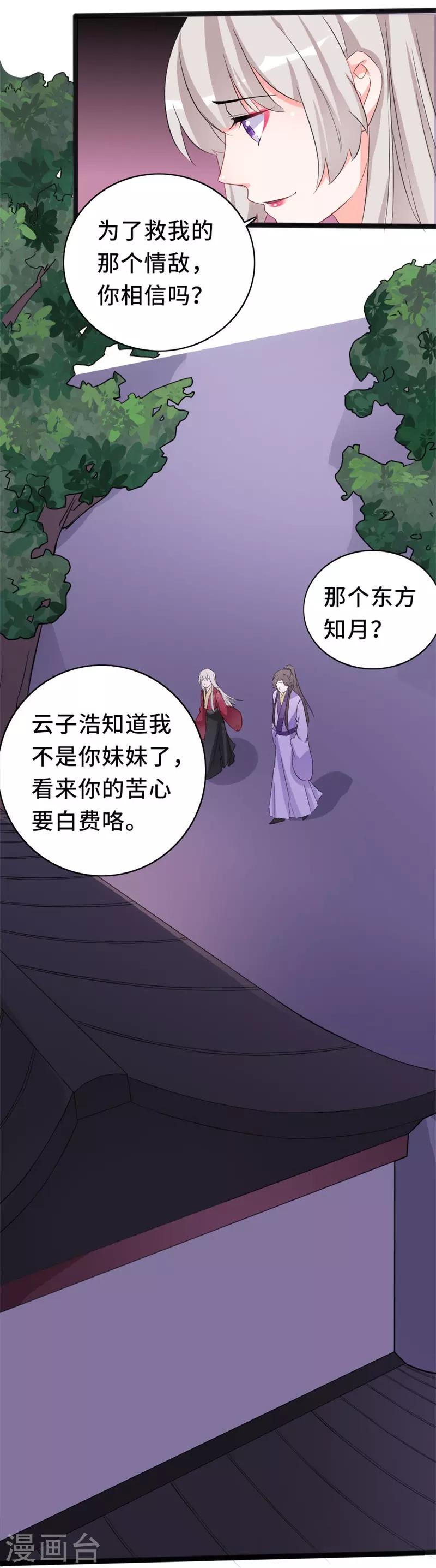 第77话 暗夜密会-第77话
