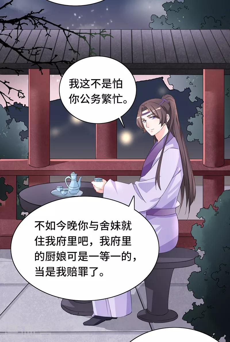 第81话 真假璇玑-第81话