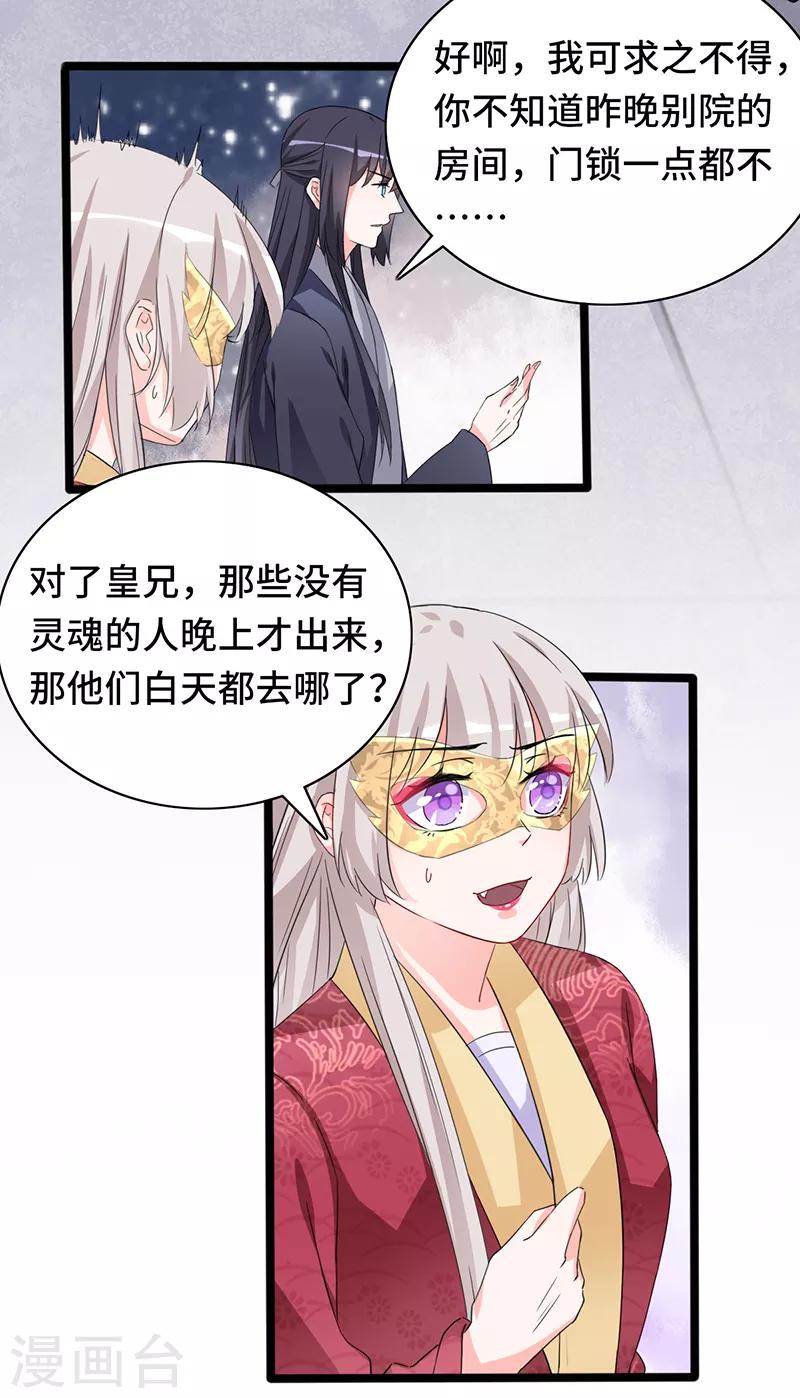 第81话 真假璇玑-第81话
