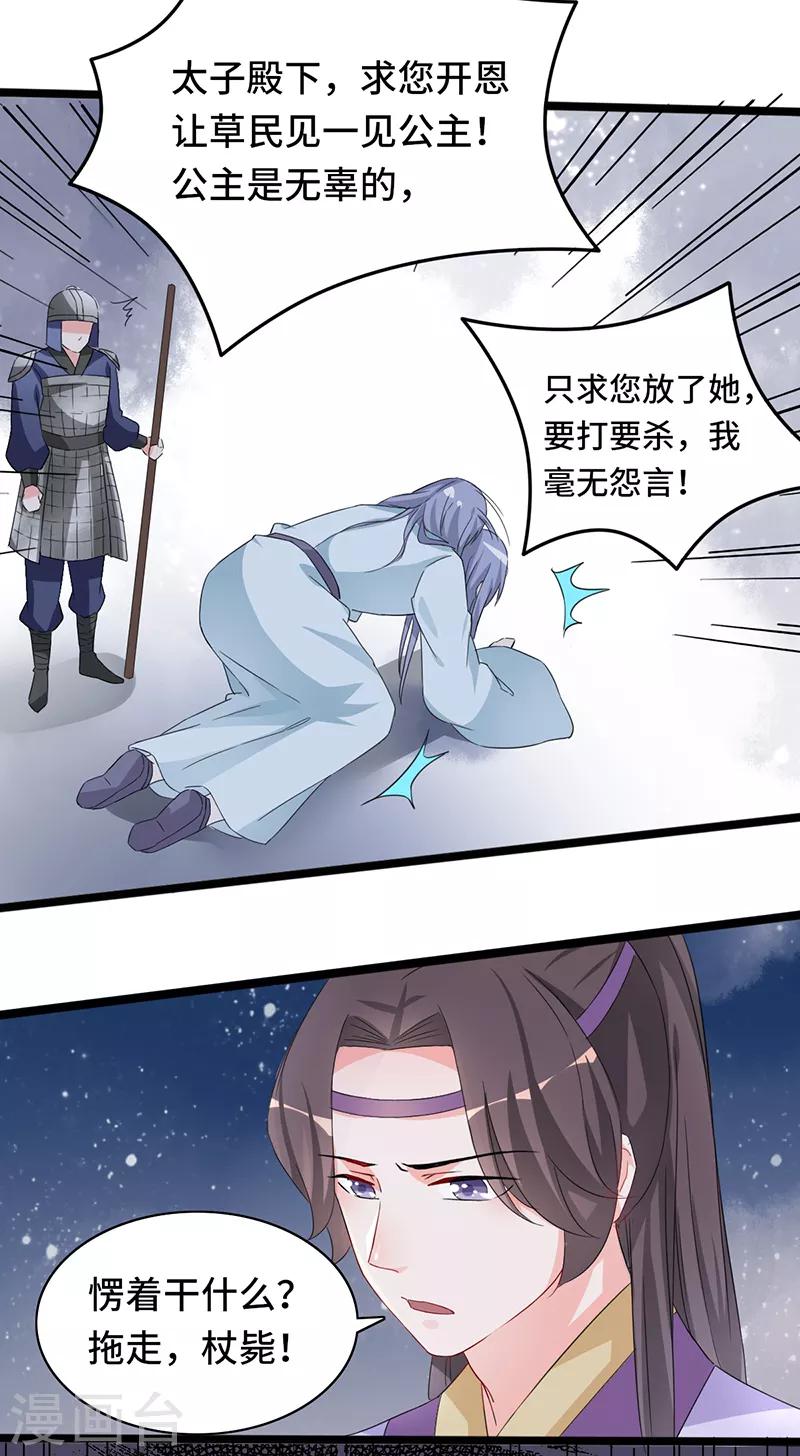 第81话 真假璇玑-第81话