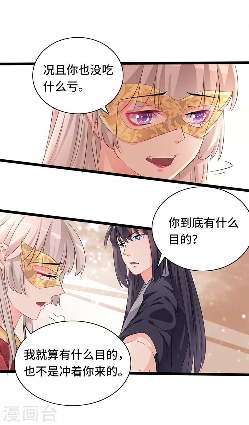 第81话 真假璇玑-第81话