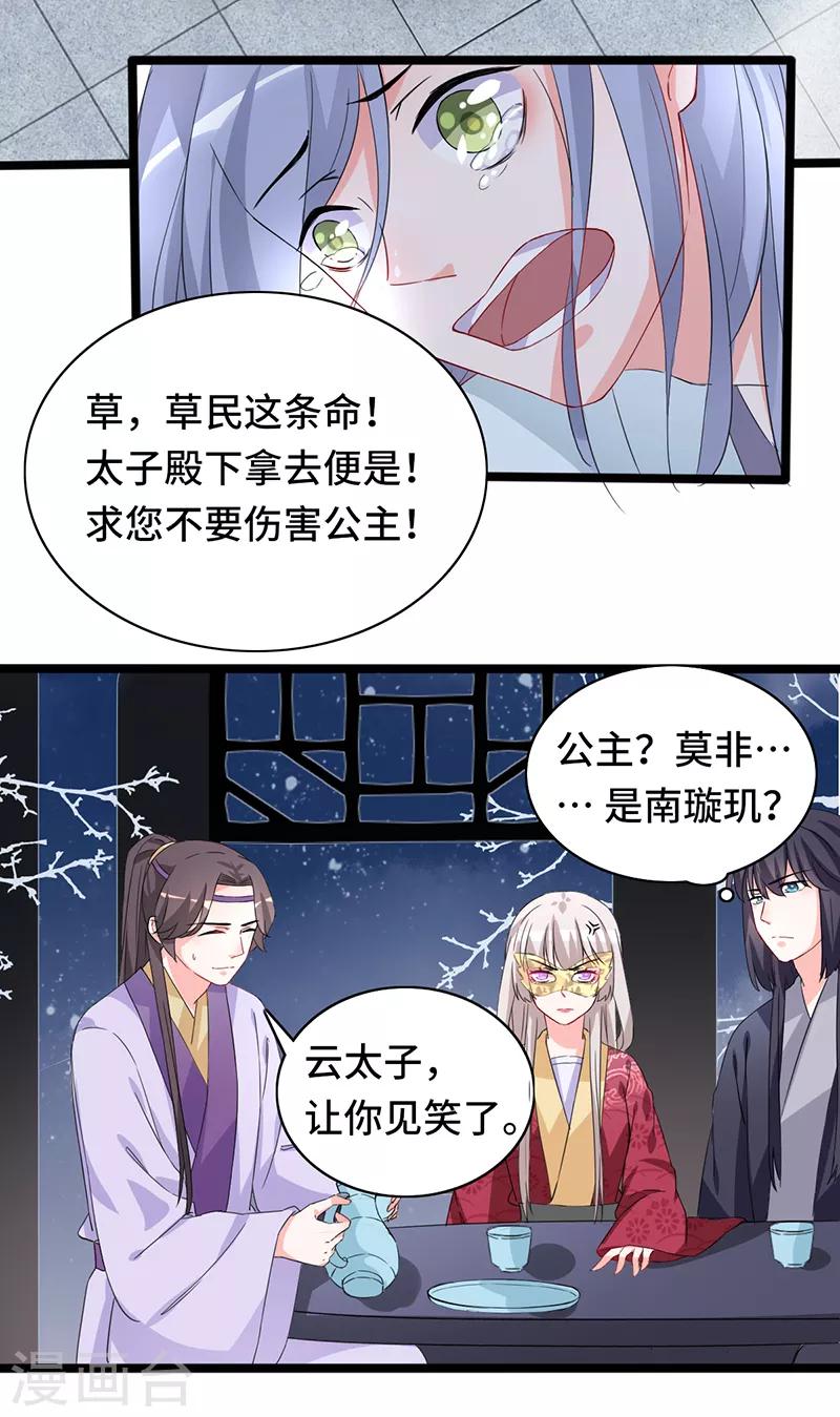 第81话 真假璇玑-第81话
