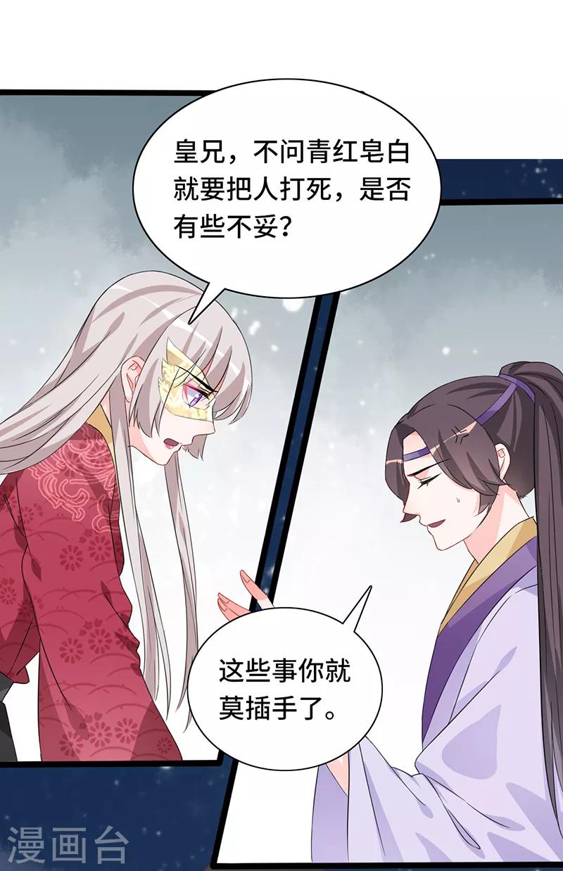 第81话 真假璇玑-第81话