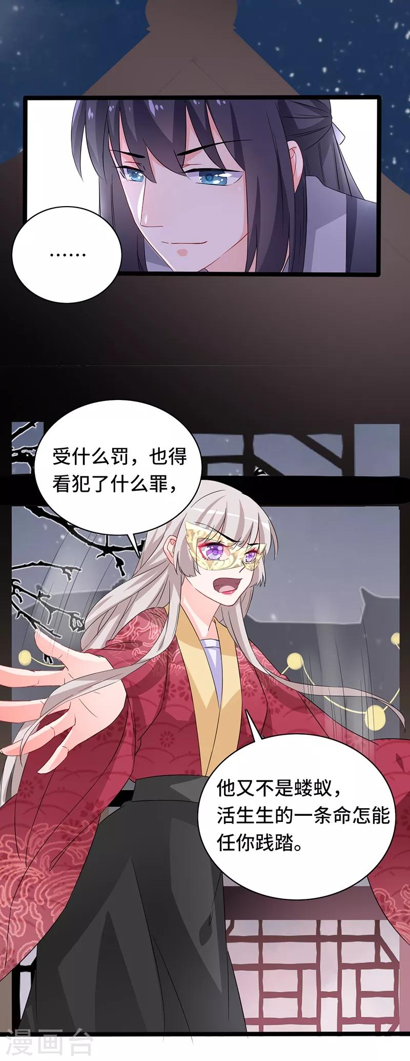 第81话 真假璇玑-第81话