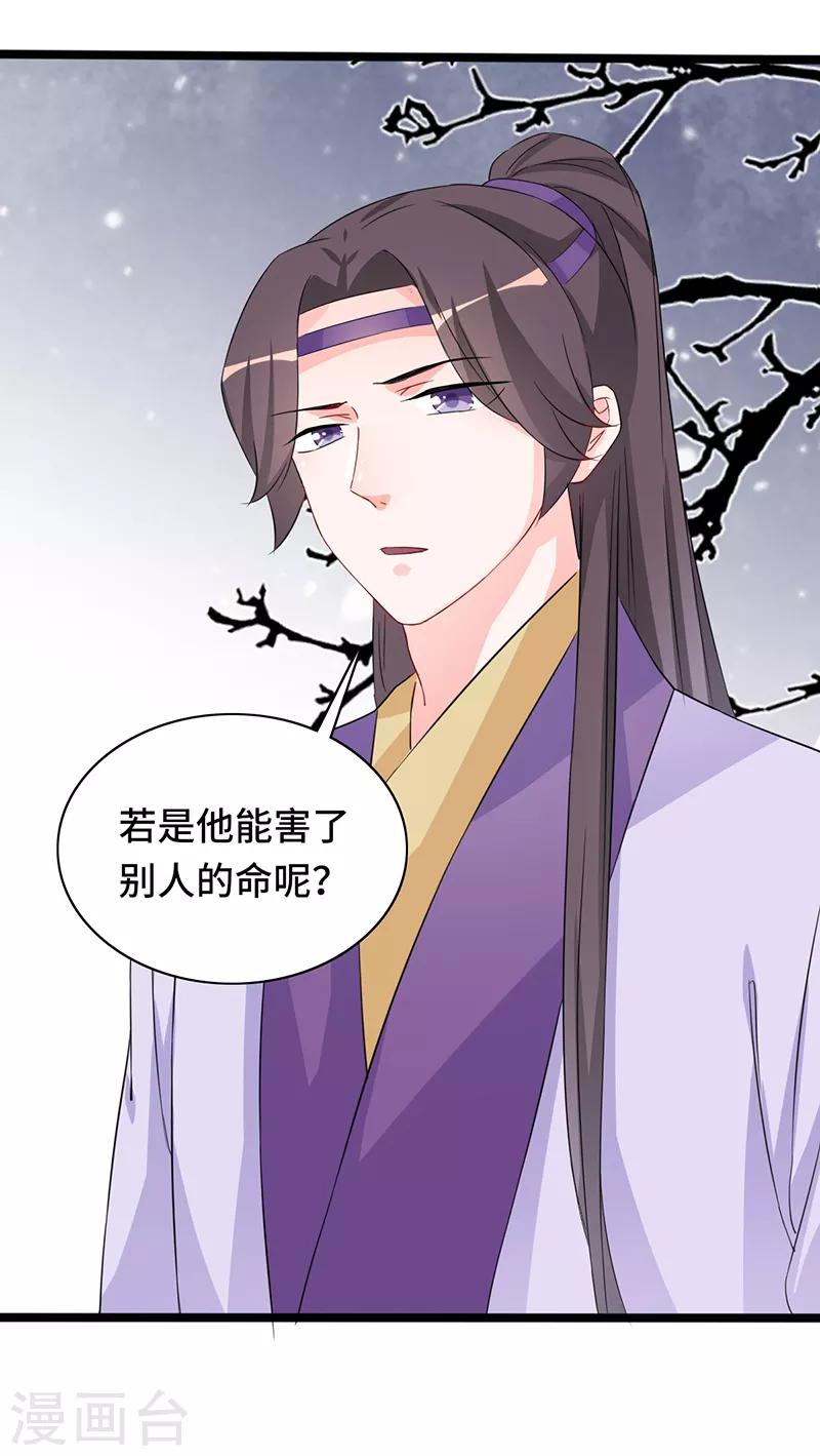 第81话 真假璇玑-第81话