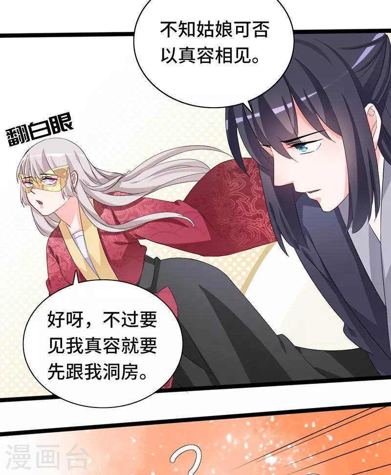 第81话 真假璇玑-第81话