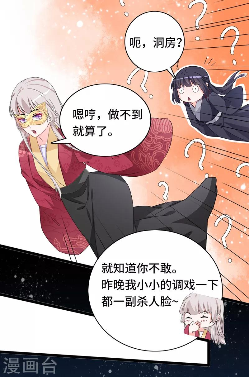第81话 真假璇玑-第81话
