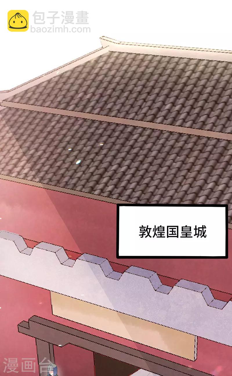 第85话 敦煌国皇宫-第85话
