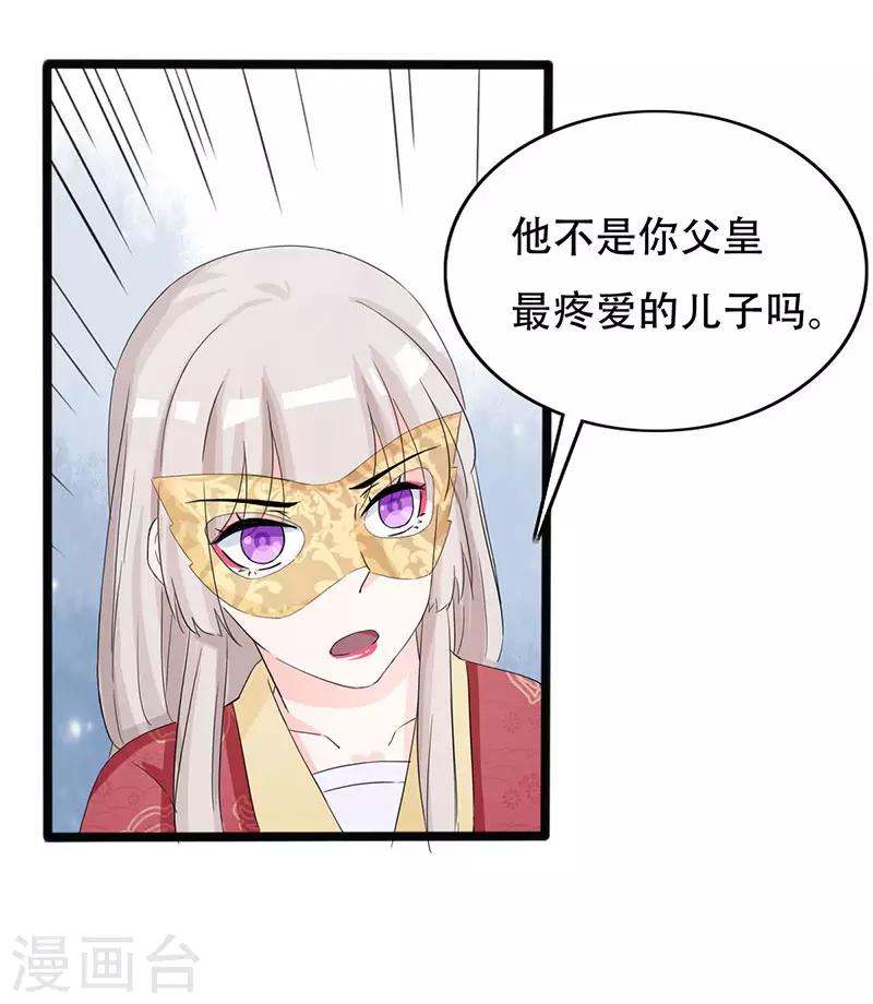 第89话 知月的信,动摇的心-第89话