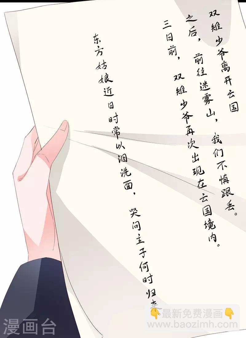 第89话 知月的信,动摇的心-第89话