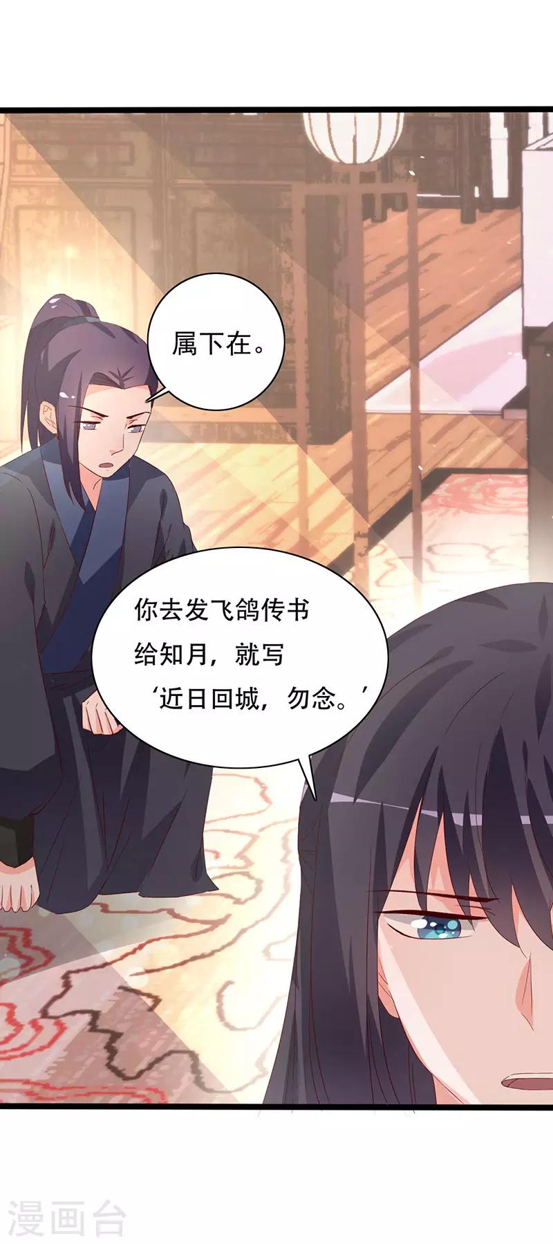 第89话 知月的信,动摇的心-第89话