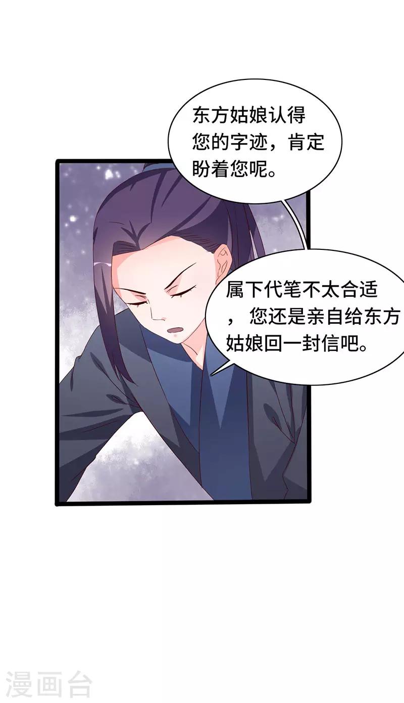 第89话 知月的信,动摇的心-第89话