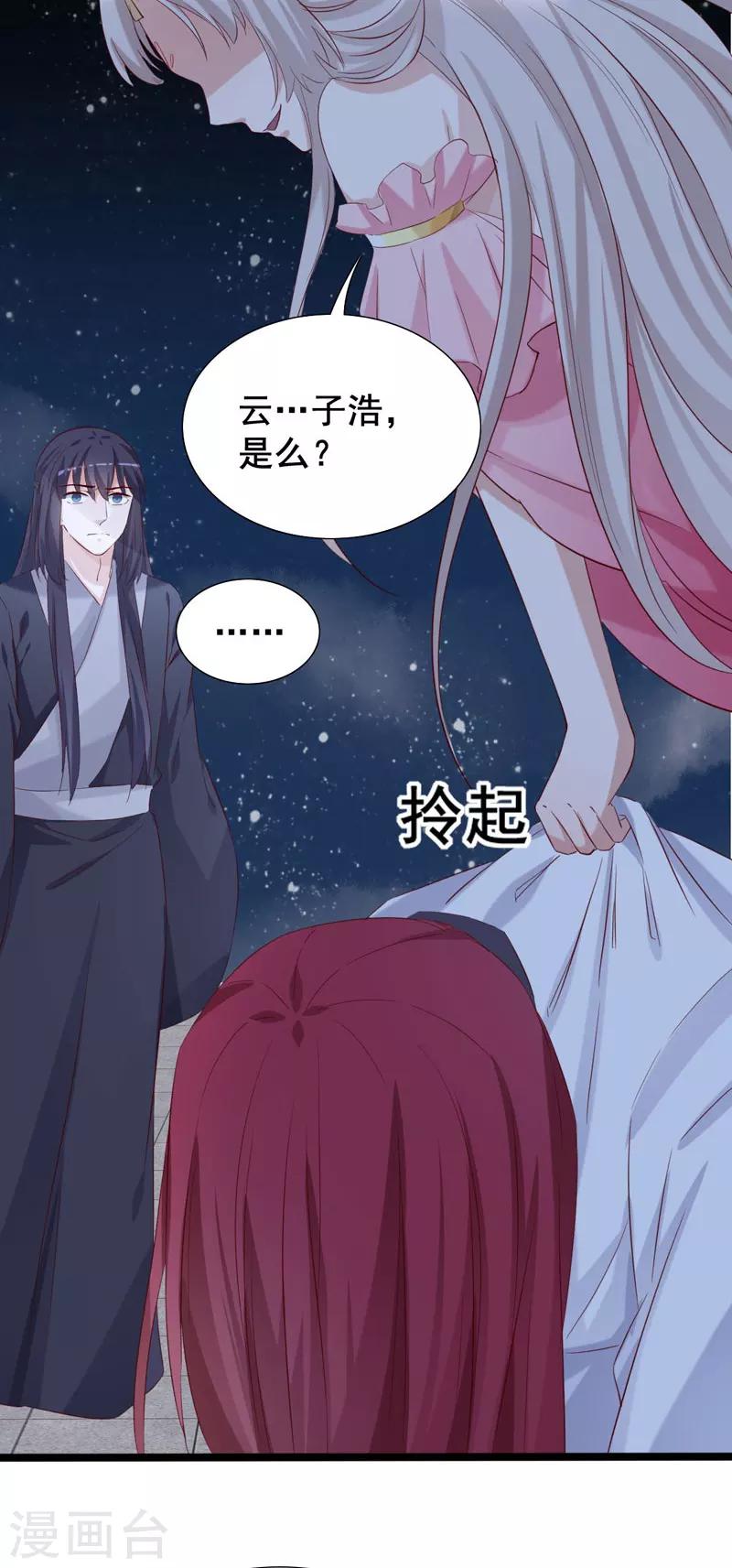 第96话 景小同？雪凌子？-第97话