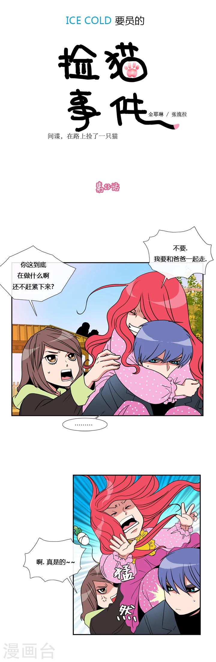 第13话-第13话