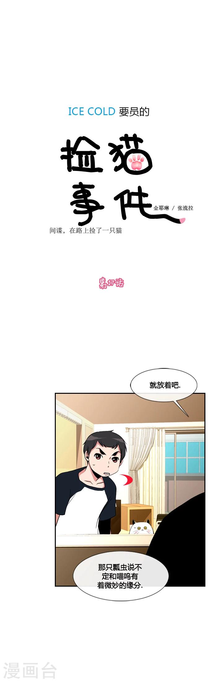 第17话-第17话