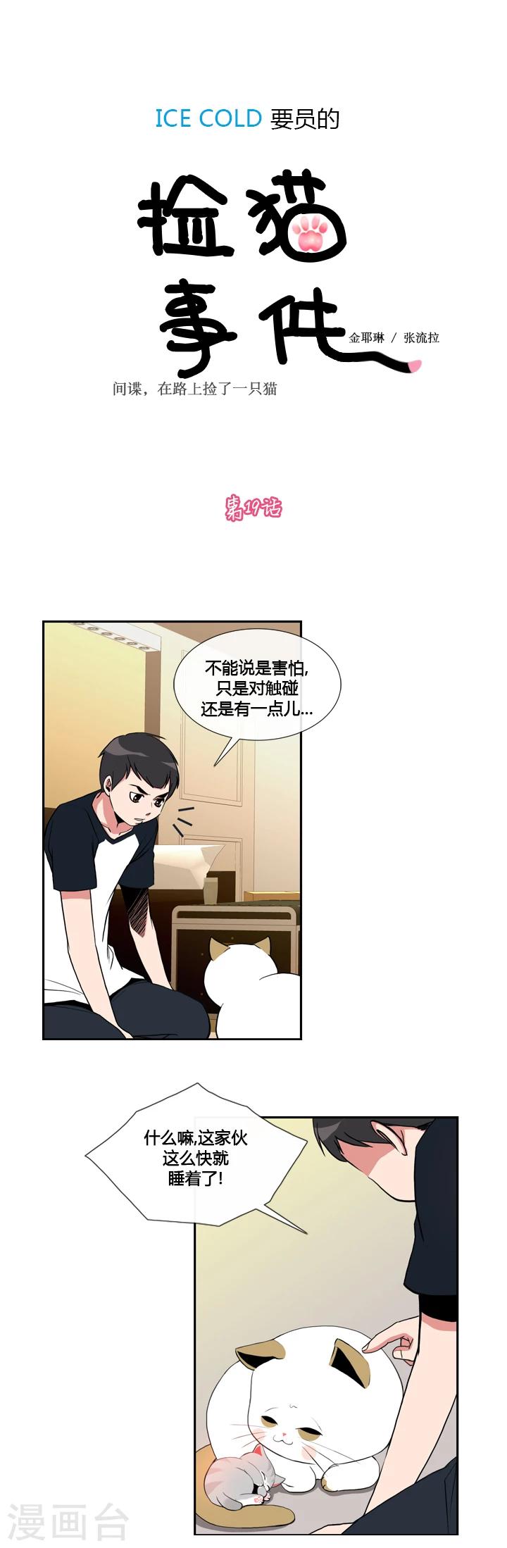 第19话-第19话