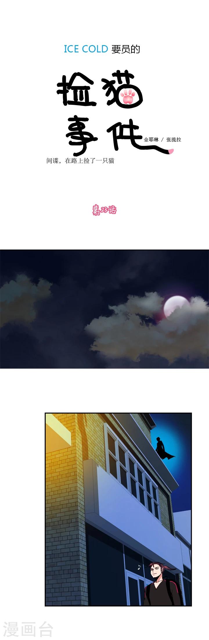 第23话-第23话