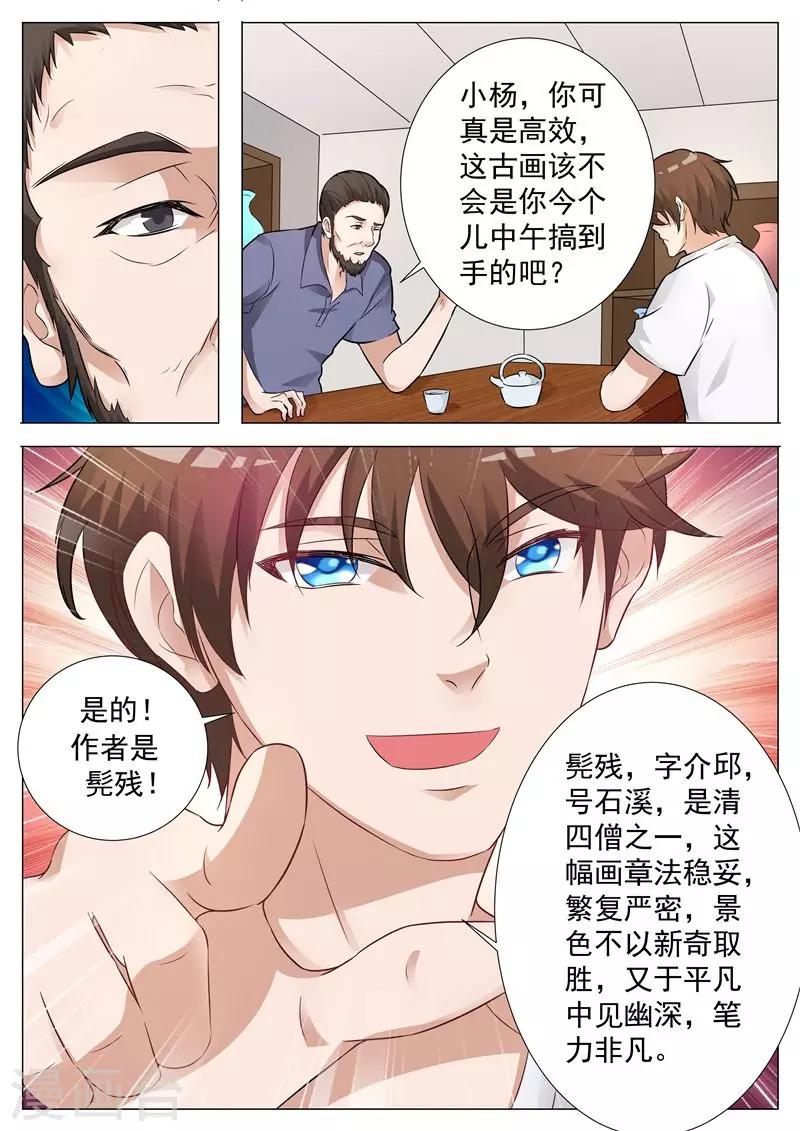 第11话 出手古画-第11话