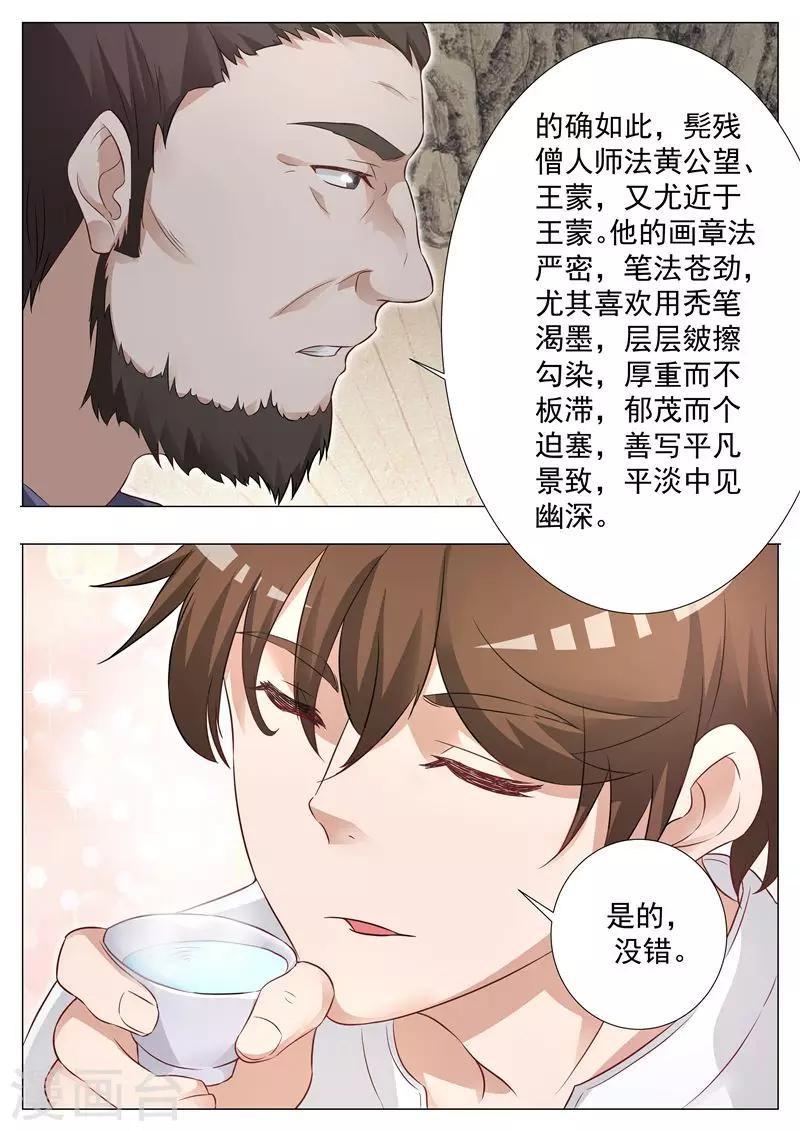第11话 出手古画-第11话