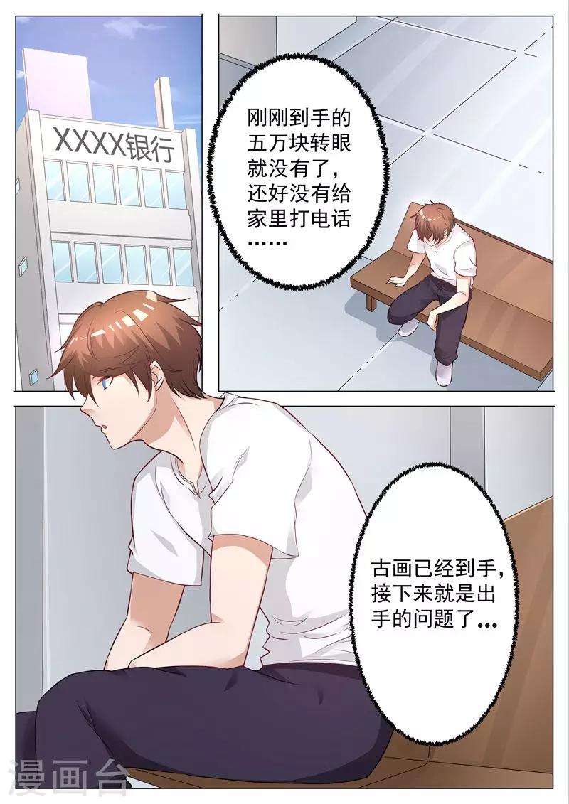 第11话 出手古画-第11话