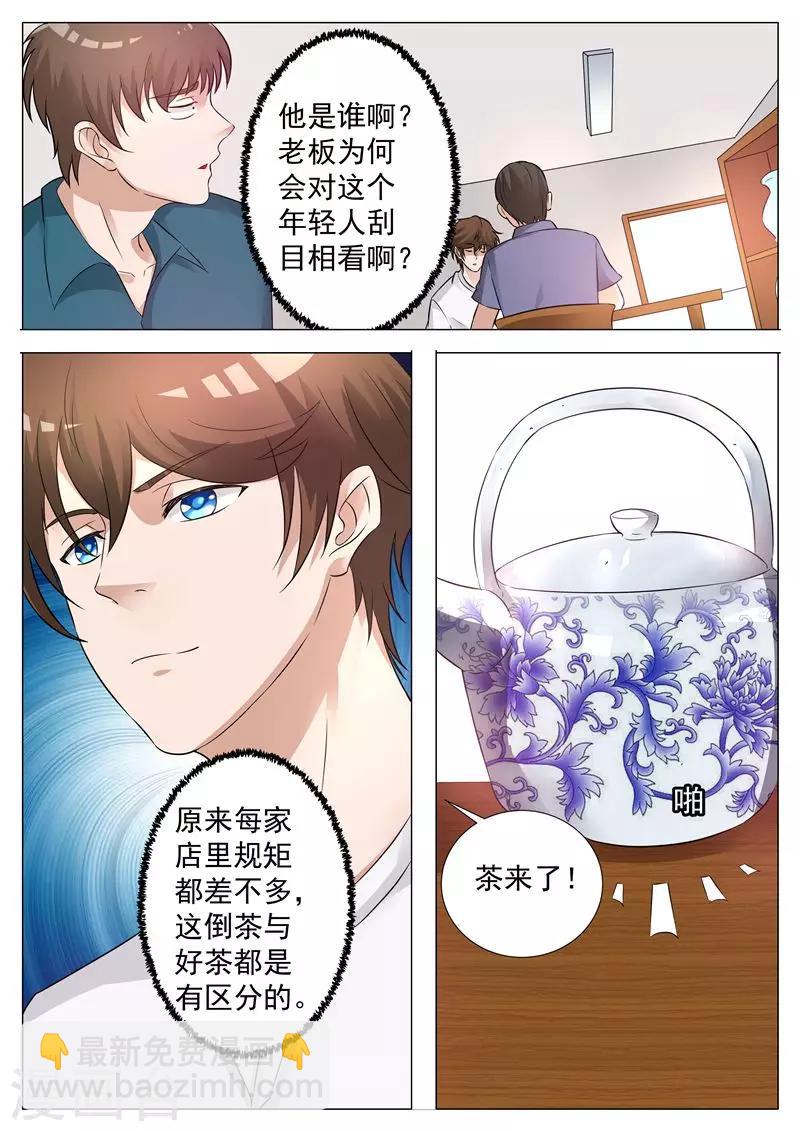 第11话 出手古画-第11话