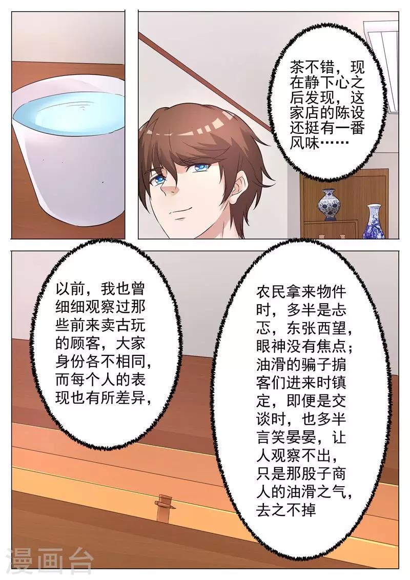 第11话 出手古画-第11话