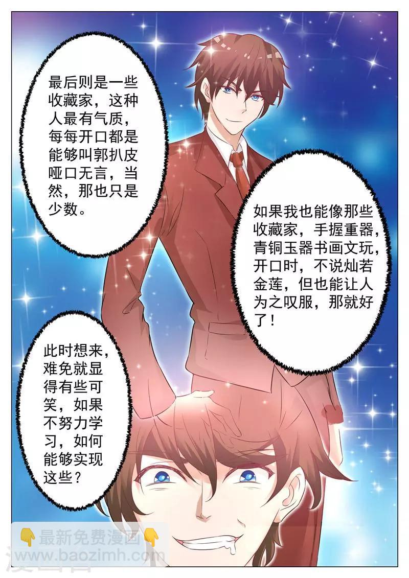 第11话 出手古画-第11话
