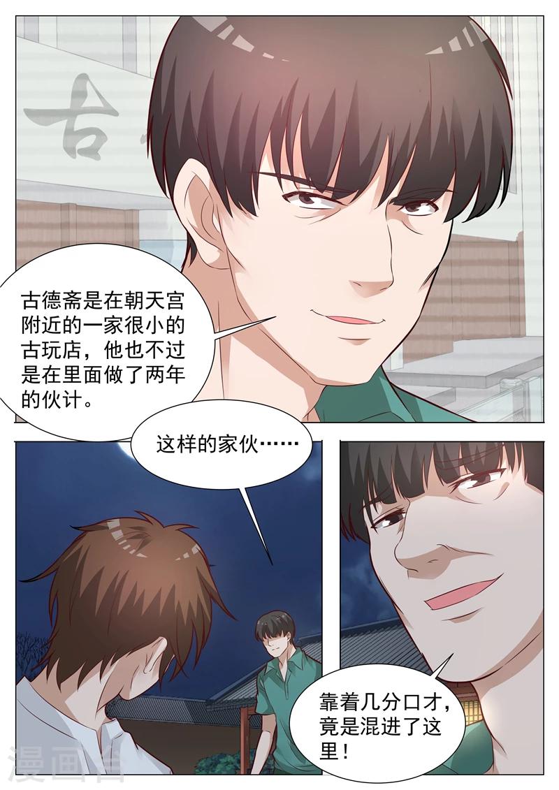 第27话 睚眦必报-第27话