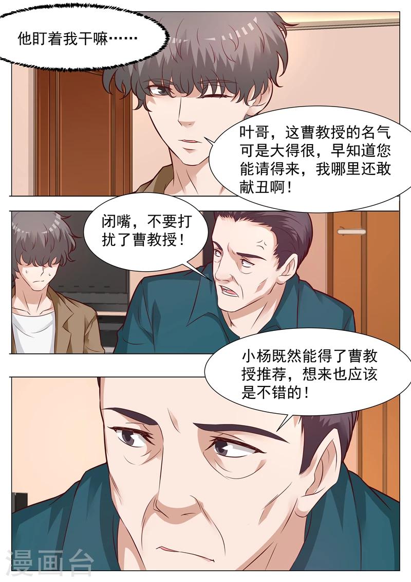 第33话 取舍有度-第33话