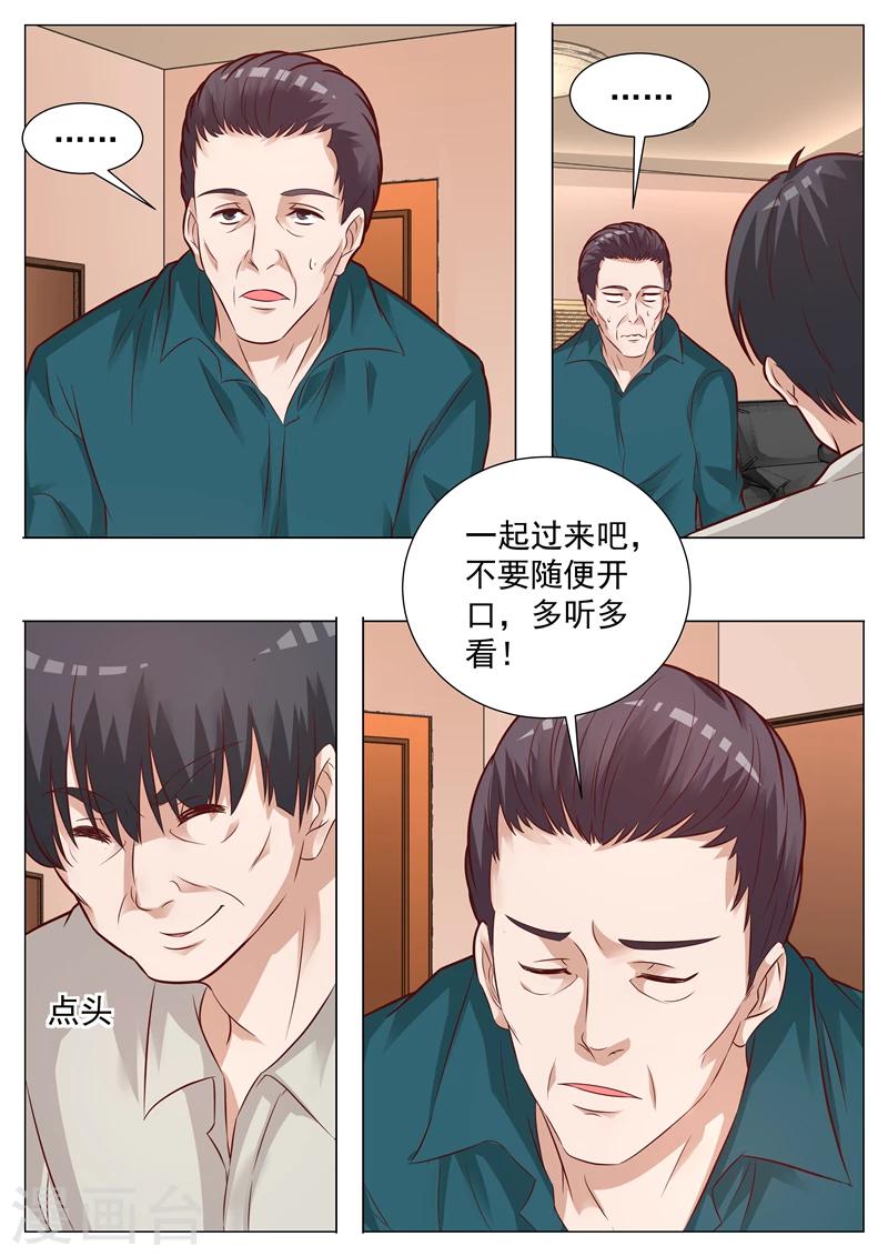 第33话 取舍有度-第33话