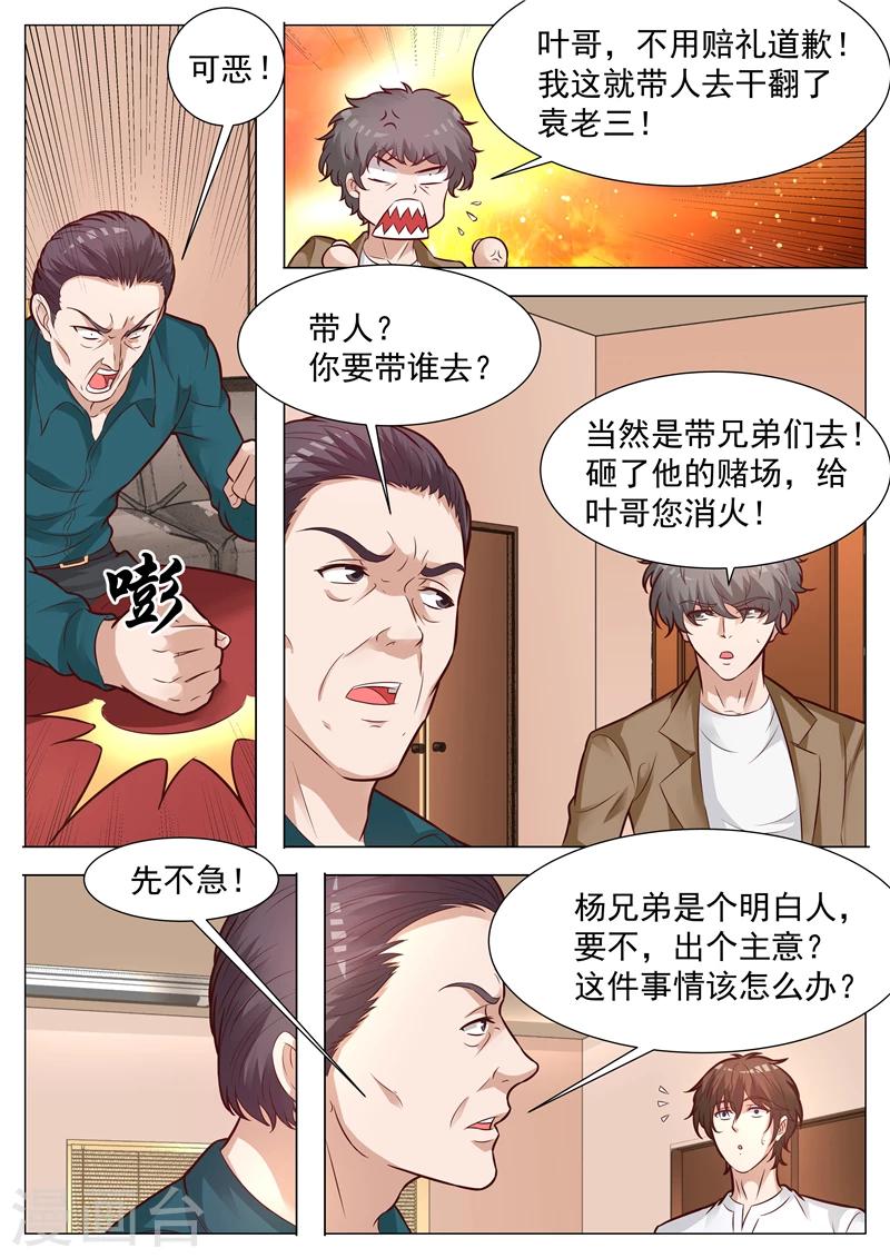 第37话 胸怀坦荡-第37话