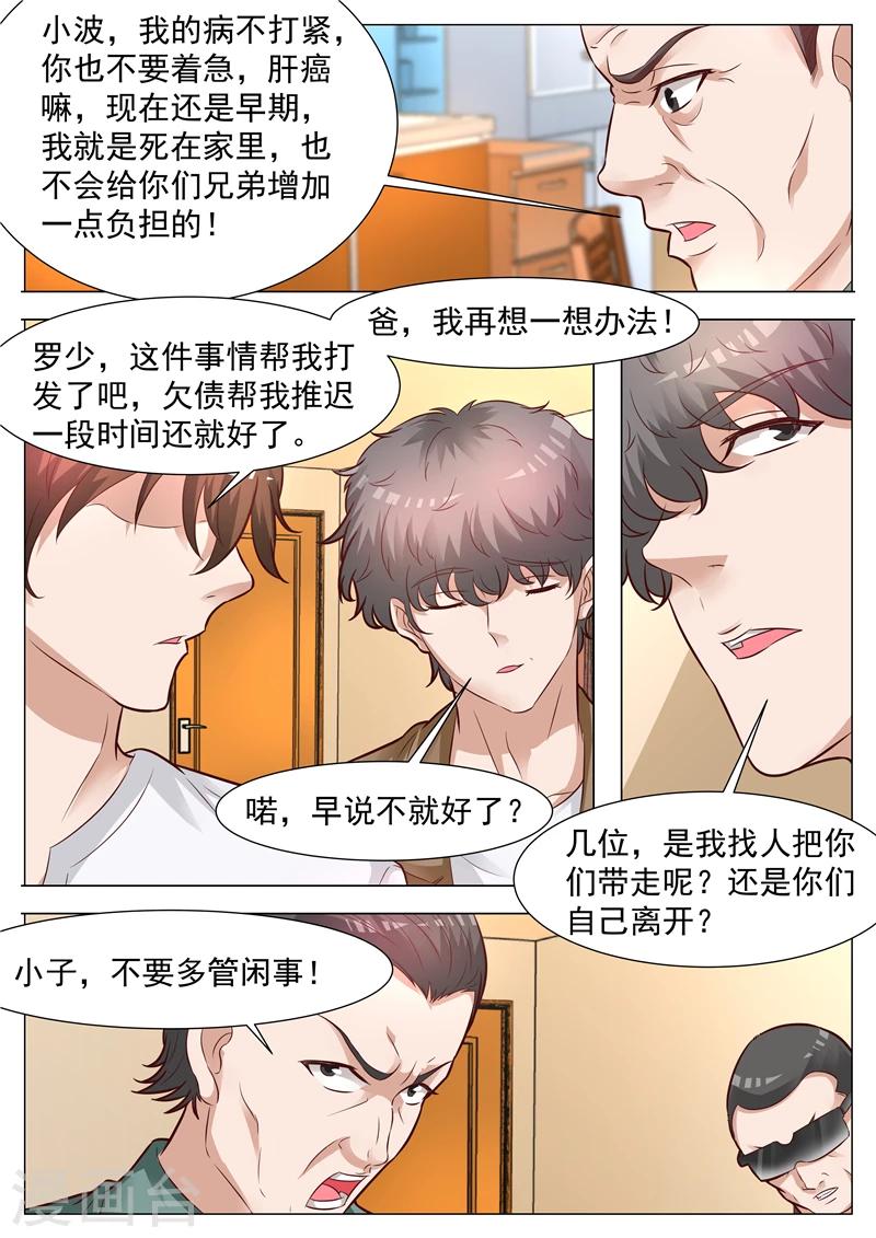 第37话 胸怀坦荡-第37话