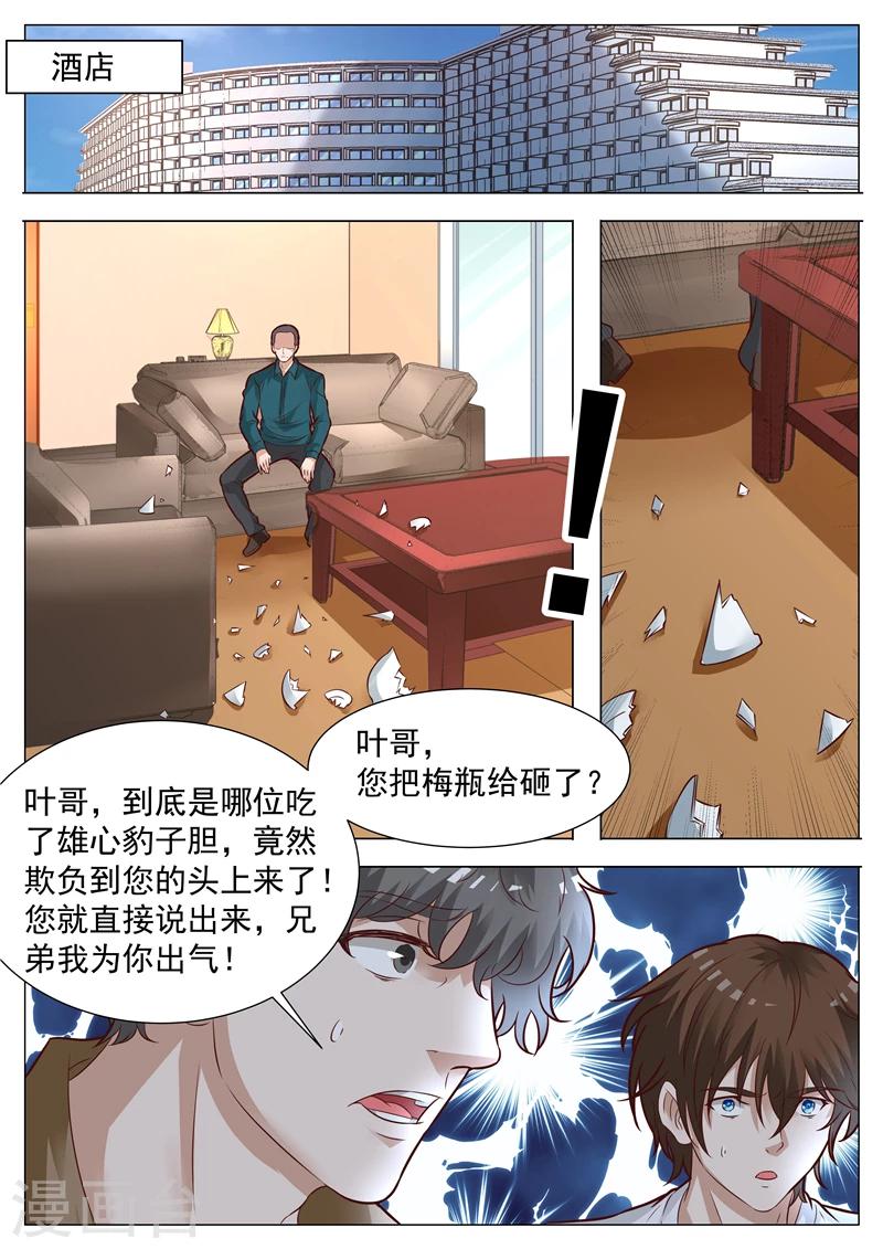第37话 胸怀坦荡-第37话