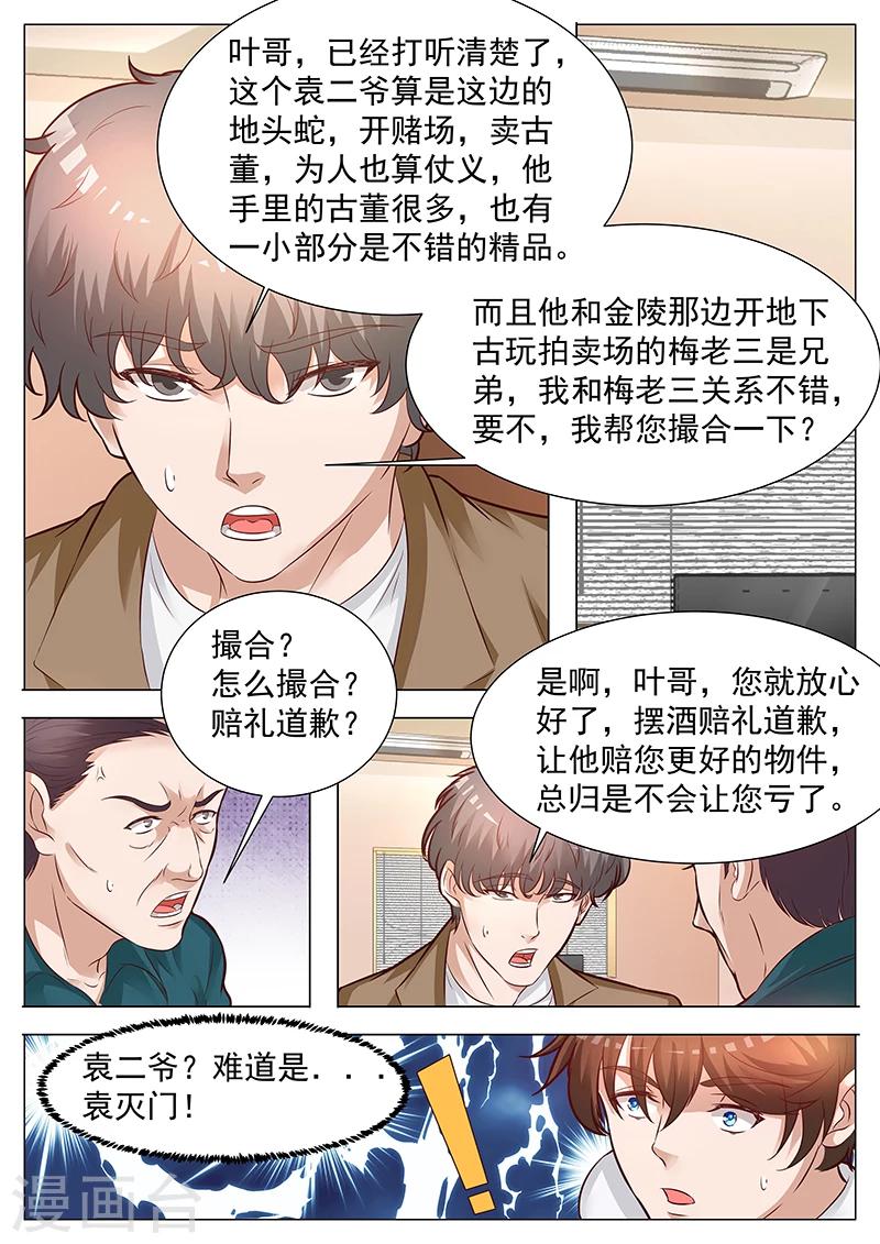 第37话 胸怀坦荡-第37话