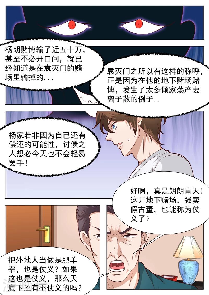 第37话 胸怀坦荡-第37话