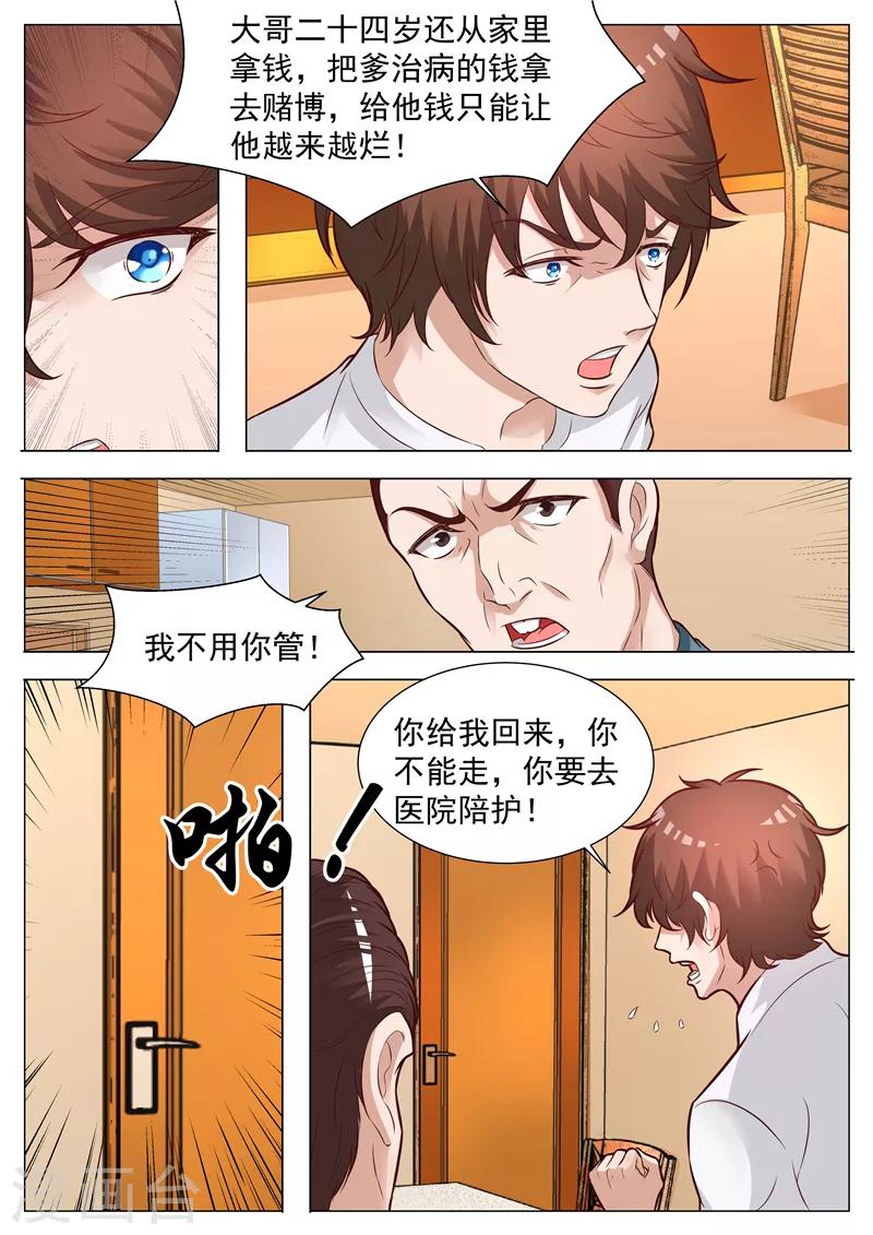 第39话 不识好歹-第39话