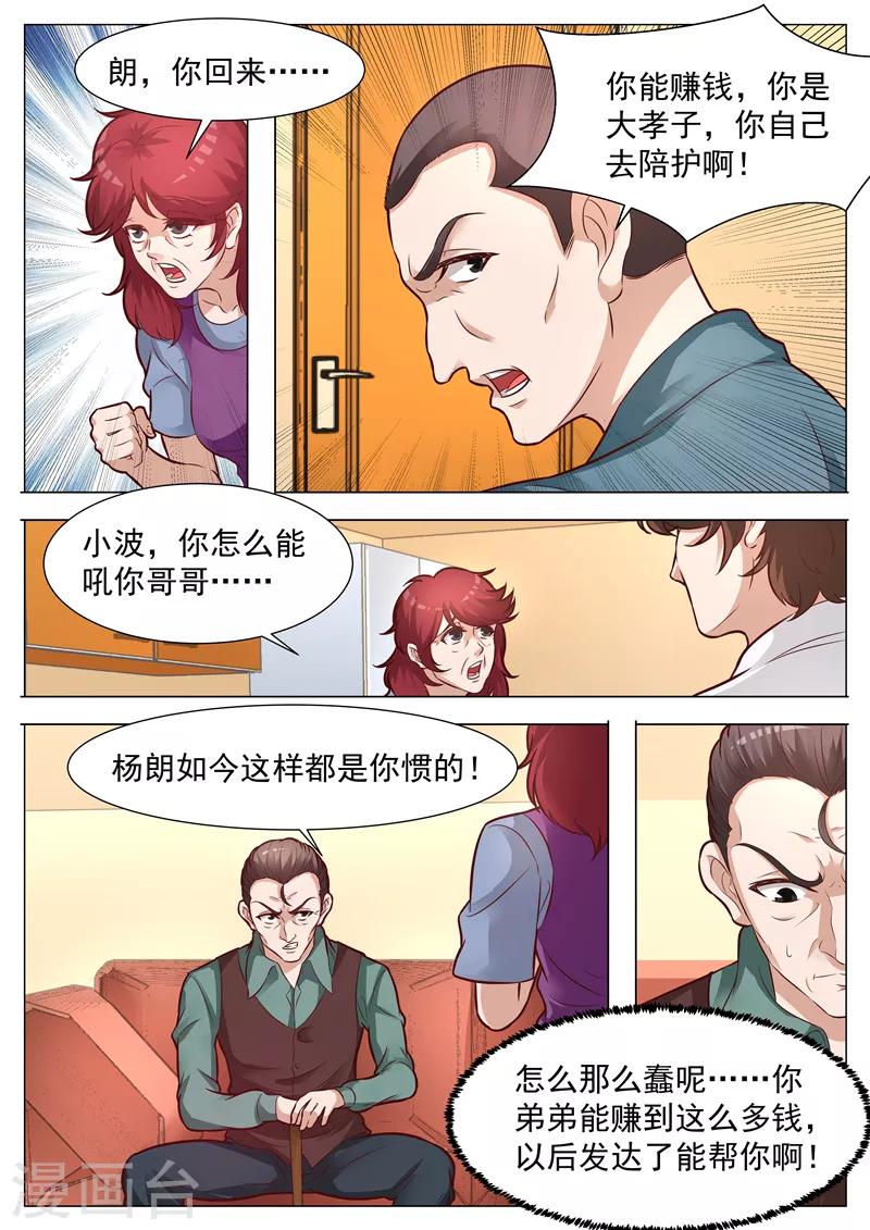 第39话 不识好歹-第39话