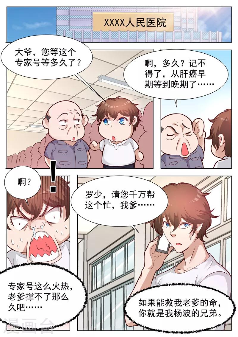 第39话 不识好歹-第39话