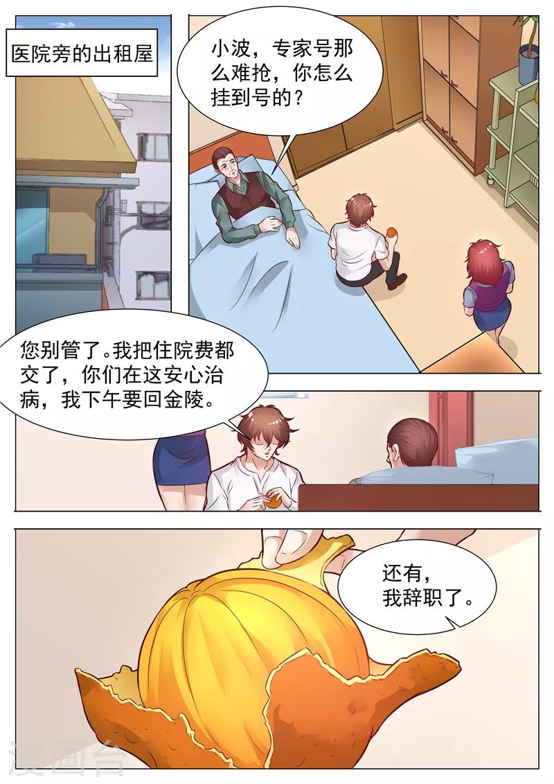 第39话 不识好歹-第39话