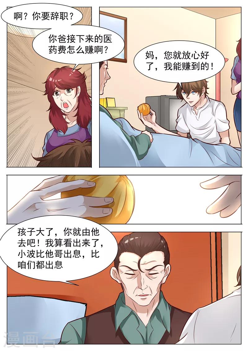 第39话 不识好歹-第39话