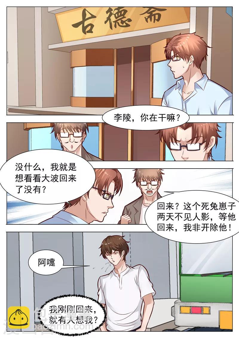 第39话 不识好歹-第39话