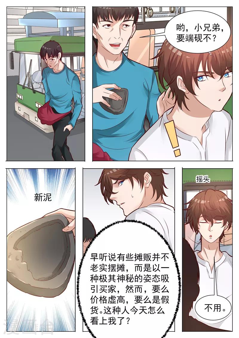 第39话 不识好歹-第39话