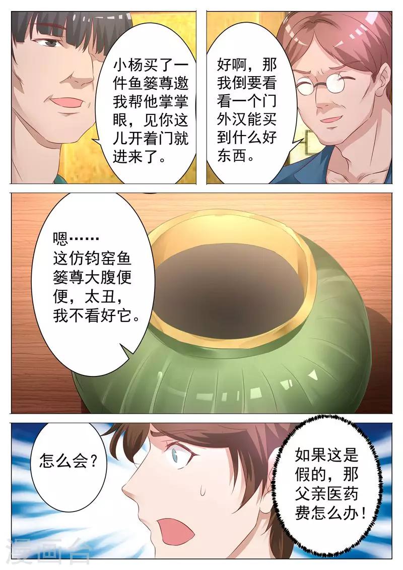 第5话 笑里藏刀-第5话